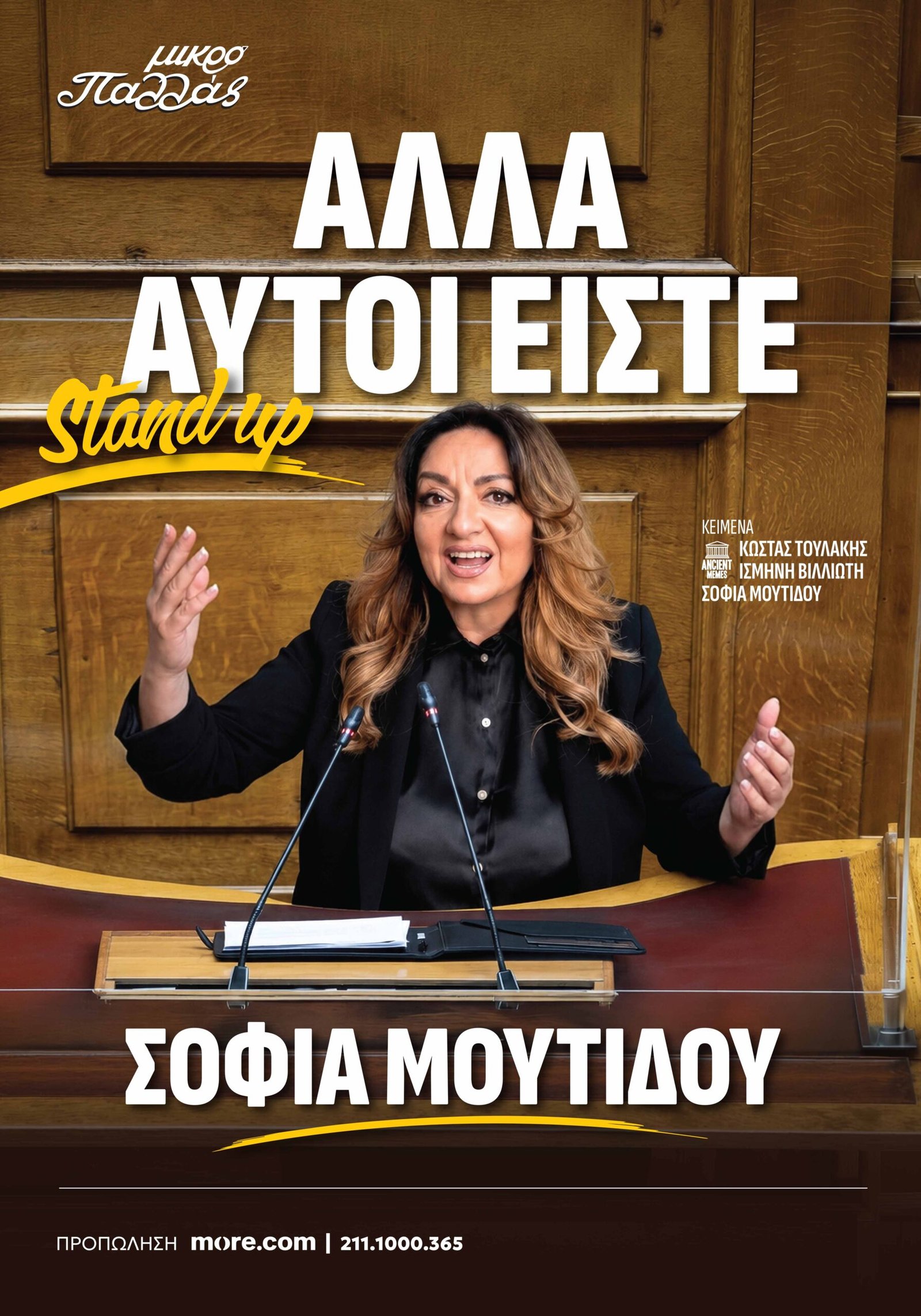 «Αλλά αυτοί είστε»
